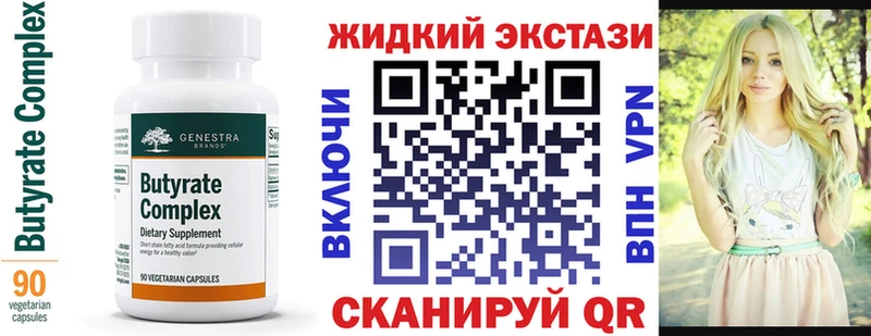 Купить  Магнитогорск  БУТИРАТ бутик 