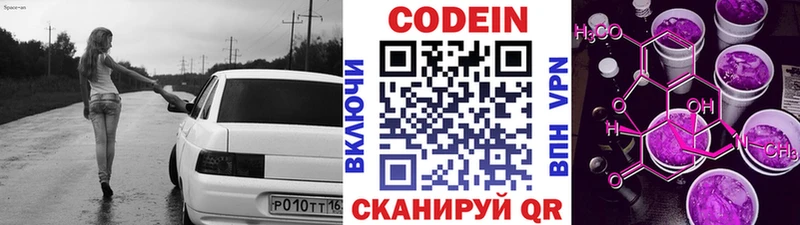 Кодеин Purple Drank  Купить где  Магнитогорск 